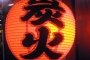 The Red Lanterns of Juso Osaka