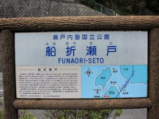 The name "Funaori" means "break ship", since the current in the channel was considered fast enough to break up boats