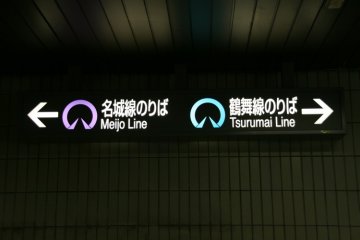 Tsuruma Line, Nagoya's blue line.