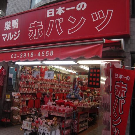 ร้านสีแดง มะรุจิ ในสุกะโมะ