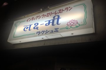 Laxmi Indian Restaurant