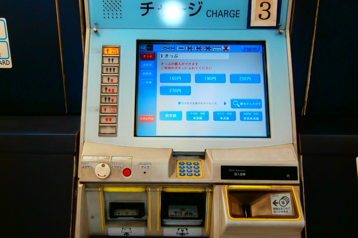  آلة بيع التذاكر في مترو طوكيو