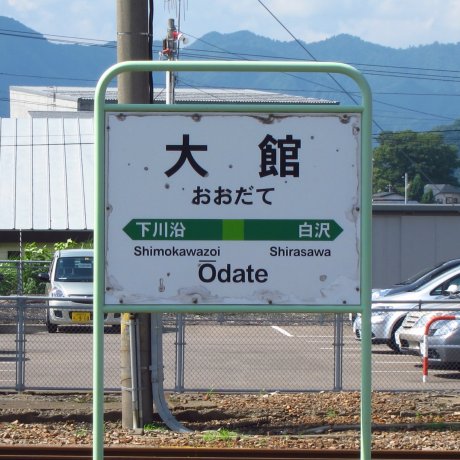 JR Odate Station