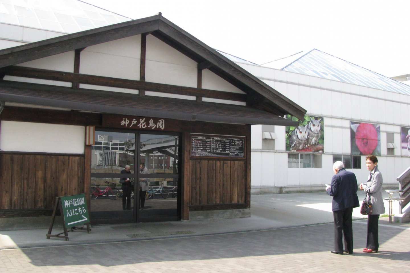 Здание Kobe Animal Kingdom