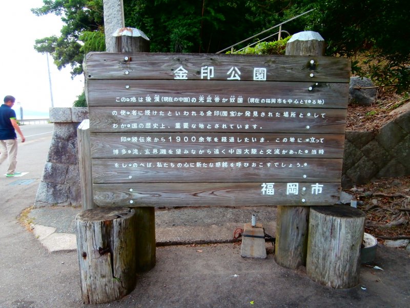 The entrance of Kinin Kouen, the memorial park where the famous golden seal was found