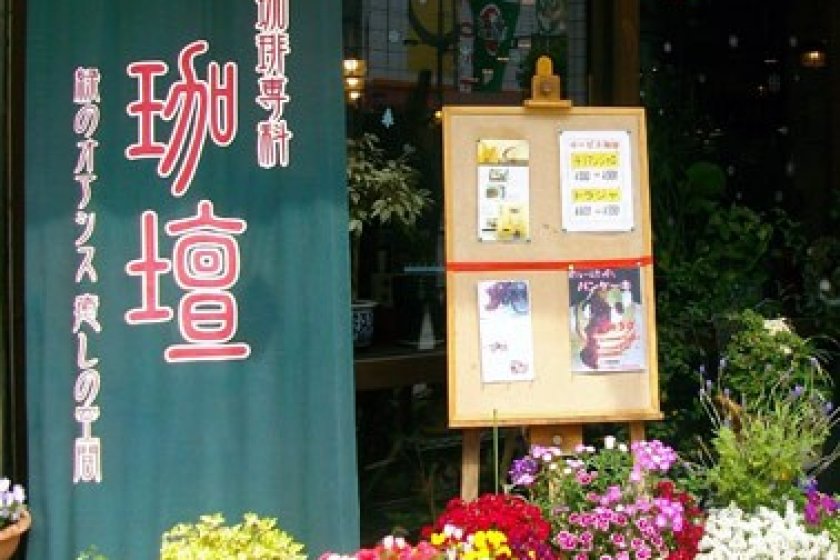 The shopfront of Café Kadan in Matsuyama