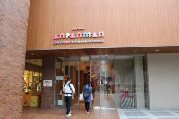 仙台面包超人儿童博物馆与购物中心