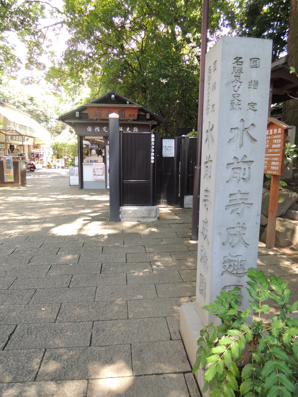 Lối vào vườn Suizenji 