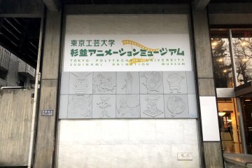Suginami Animation Museum 