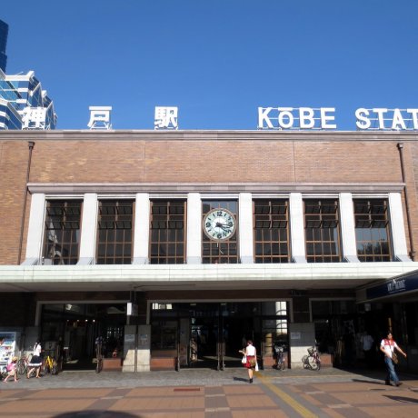 สถานีโกเบ