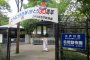 Edogawa City Natural Zoo