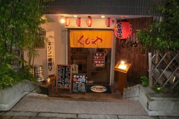 <p>ทางเข้าของร้านคุนิโมโนะยะ</p>