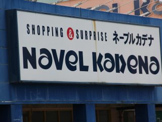 Khi bạn nhìn thấy biển hiệu Navel Kadena, bạn sẽ biết mình đã đến đúng nơi