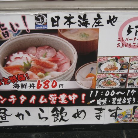 日本海庄屋----银座的一家物美价廉的饮食店