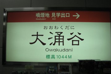 Owakudani Station