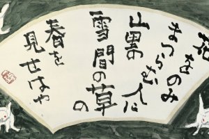 Calligraphy of a classical poem