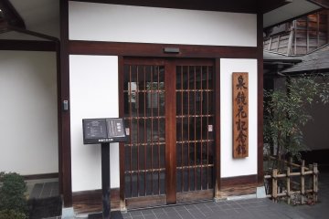 The entrance to Izumi Kyoka Kinenkan
