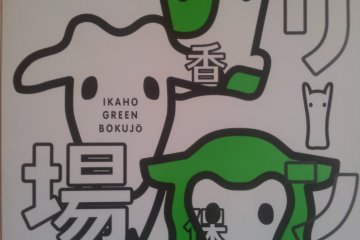 <p>Ikaho Green Farm</p>