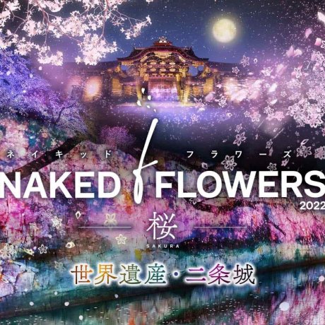 Naked Flowers 2022
