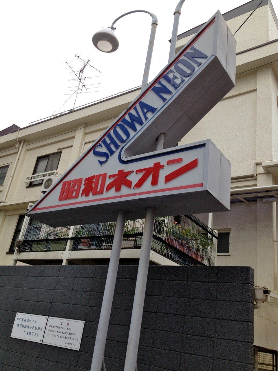 Biển hiệu Showa Neon ở tòa nhà bên cạnh không hề cho biết bên trong có gì
