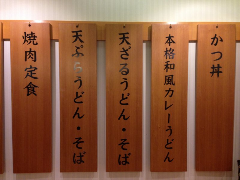 <p>The menu is also on the wall; pictured here are Udon and Soba varieties</p>