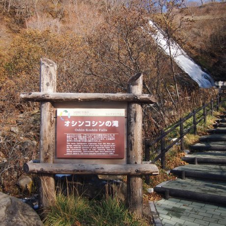 Oshinkoshin Waterfall 