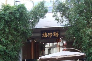 The entrance of the restaurant is decorated with bamboo.