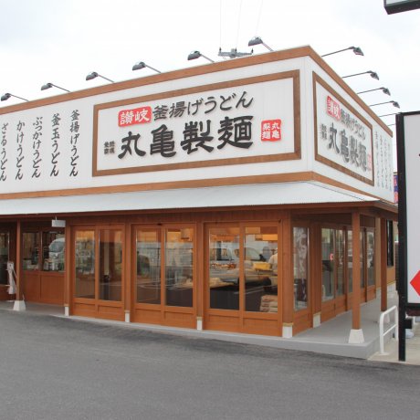 ร้าน Marugame Seimen