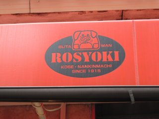 Biển hiệu phía trước cửa hàng Rosyoki