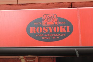 ป้ายร้าน Rosyoki